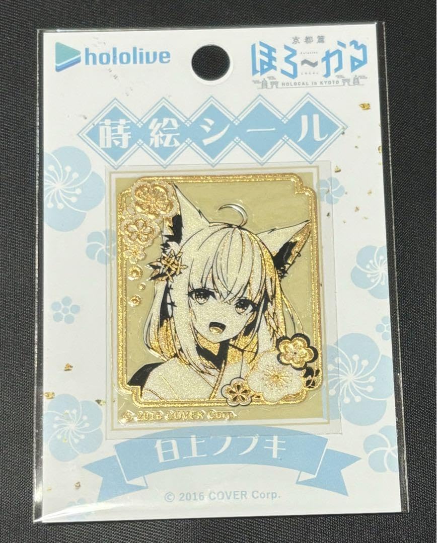 Amazon | ほろーかる 白上フブキ 蒔絵シール | シール